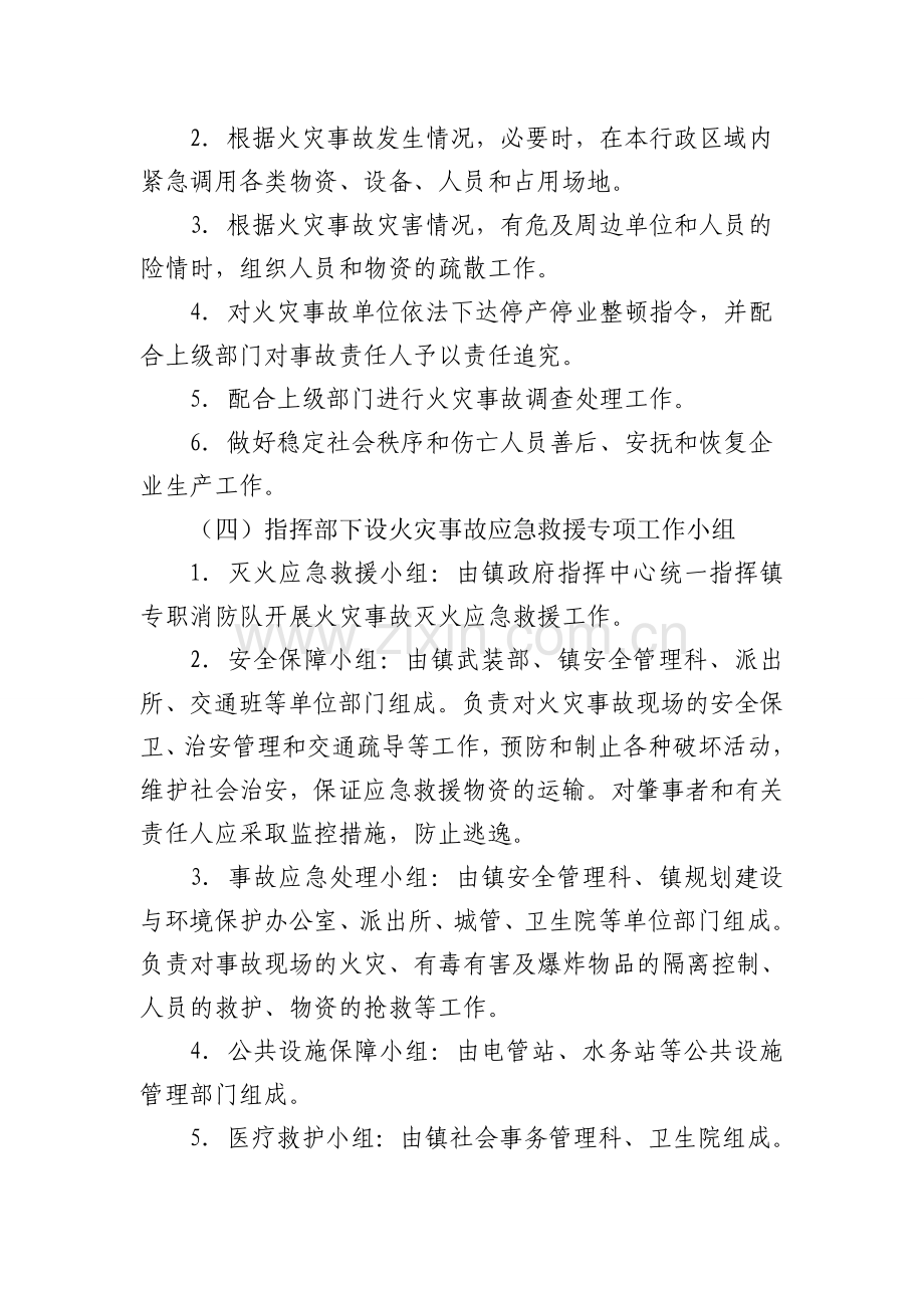 XXXX镇火灾事故应急救援预案.doc_第2页