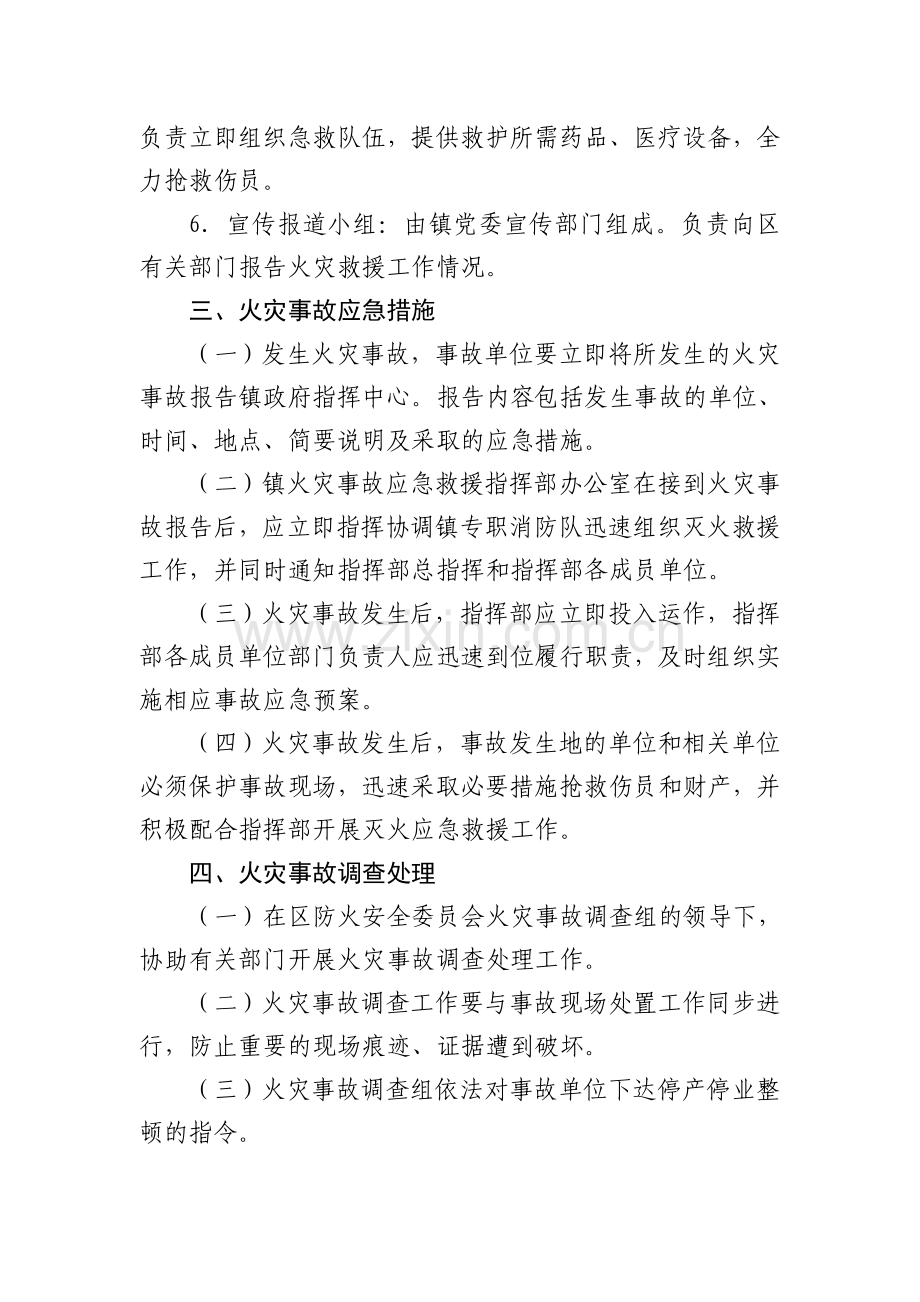 XXXX镇火灾事故应急救援预案.doc_第3页