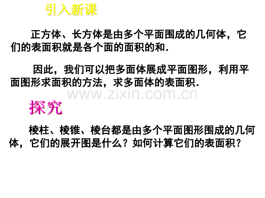 圆柱圆锥表面积体积的练习课.pptx_第2页