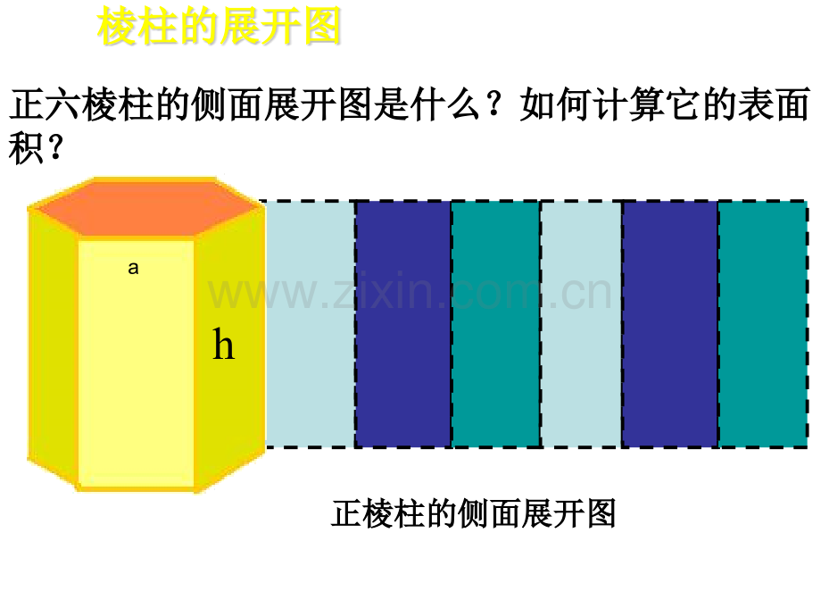 圆柱圆锥表面积体积的练习课.pptx_第3页