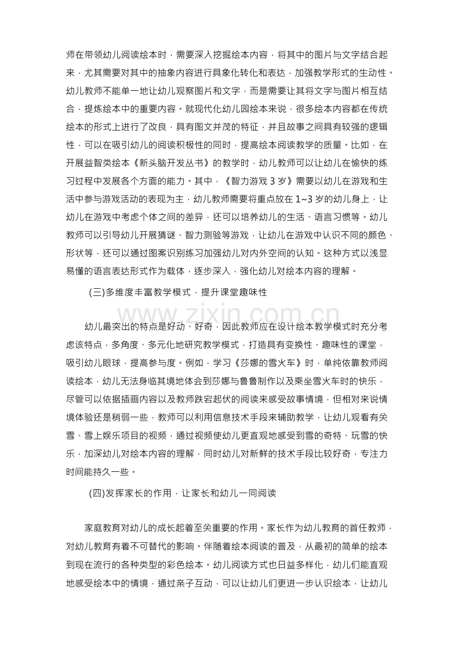 幼儿园绘本阅读课程的实践与思考.docx_第3页