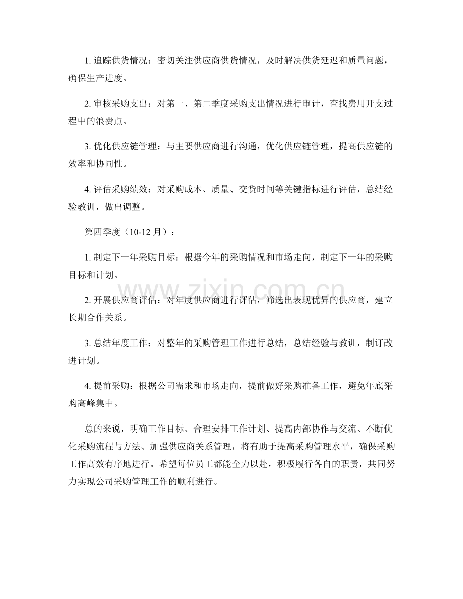 采购管理季度工作计划.docx_第2页