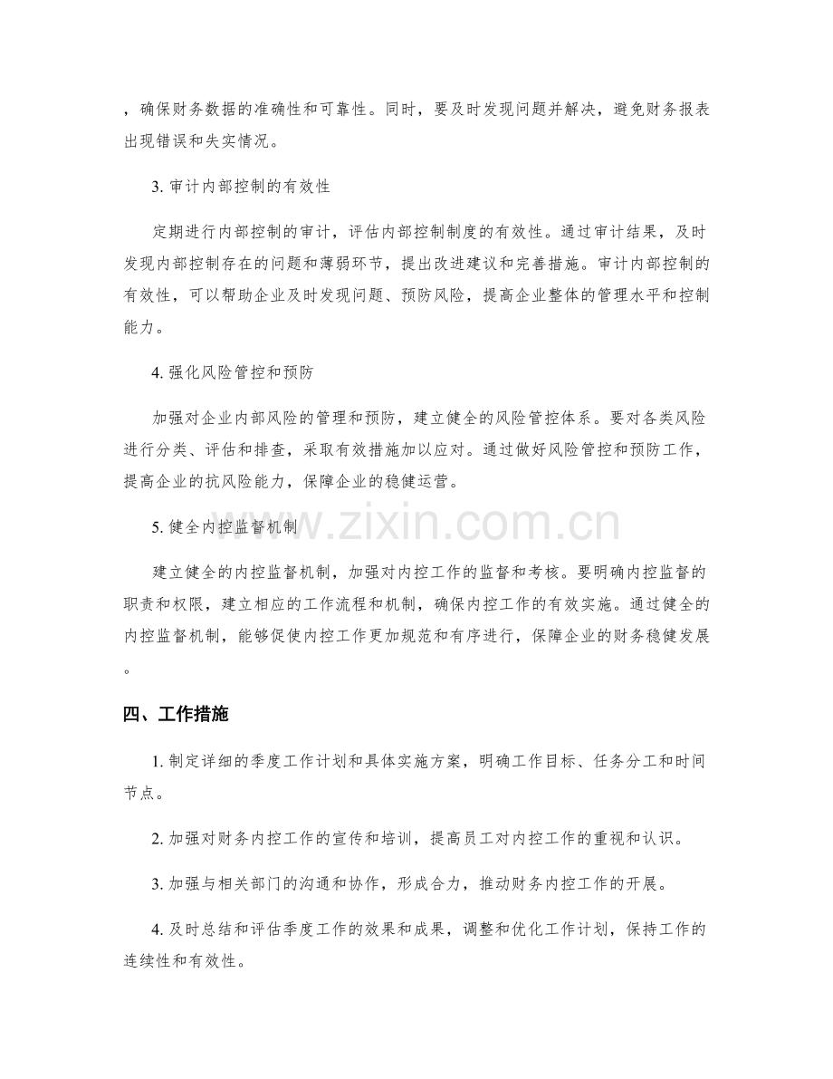 财务内控季度工作计划.docx_第2页