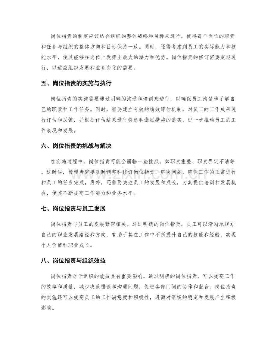 岗位职责的详细解读与解析.docx_第2页