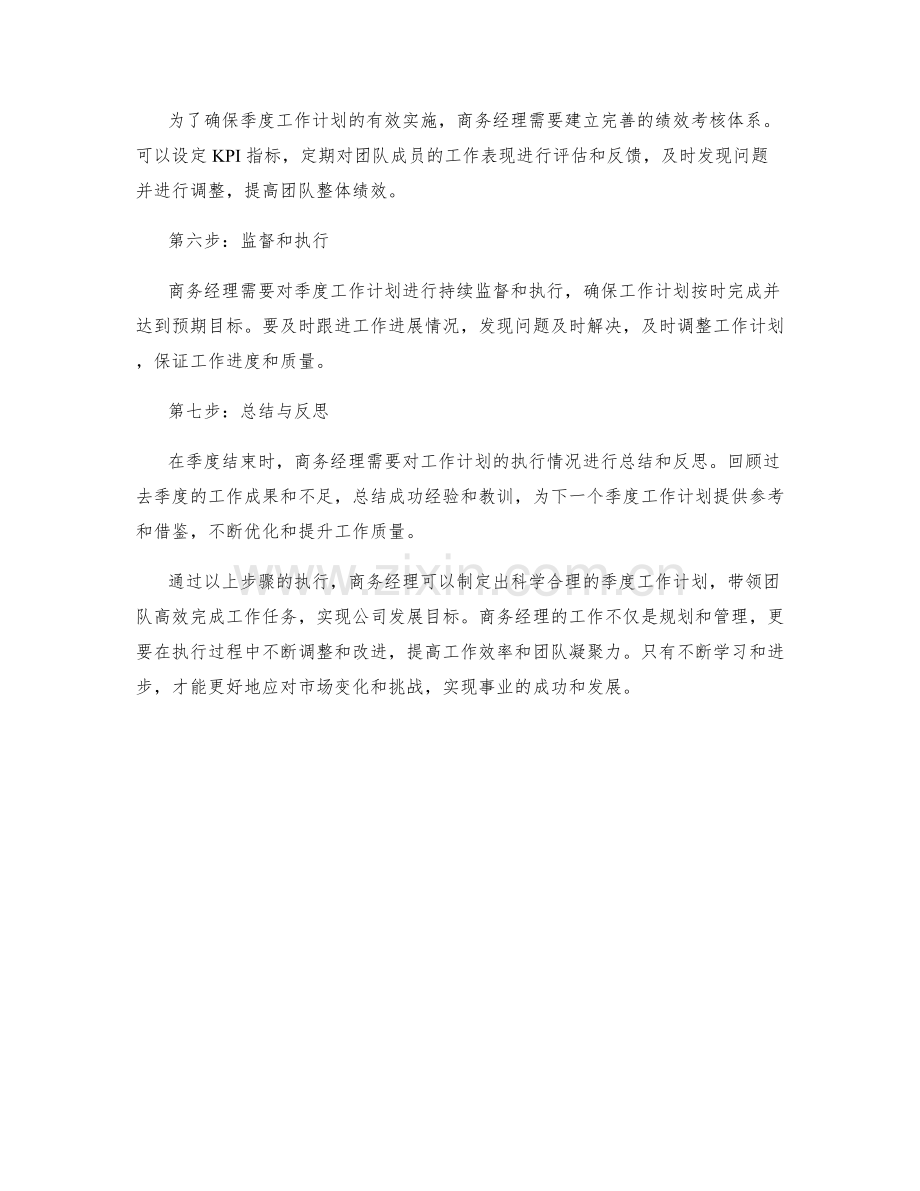 商务经理季度工作计划.docx_第2页