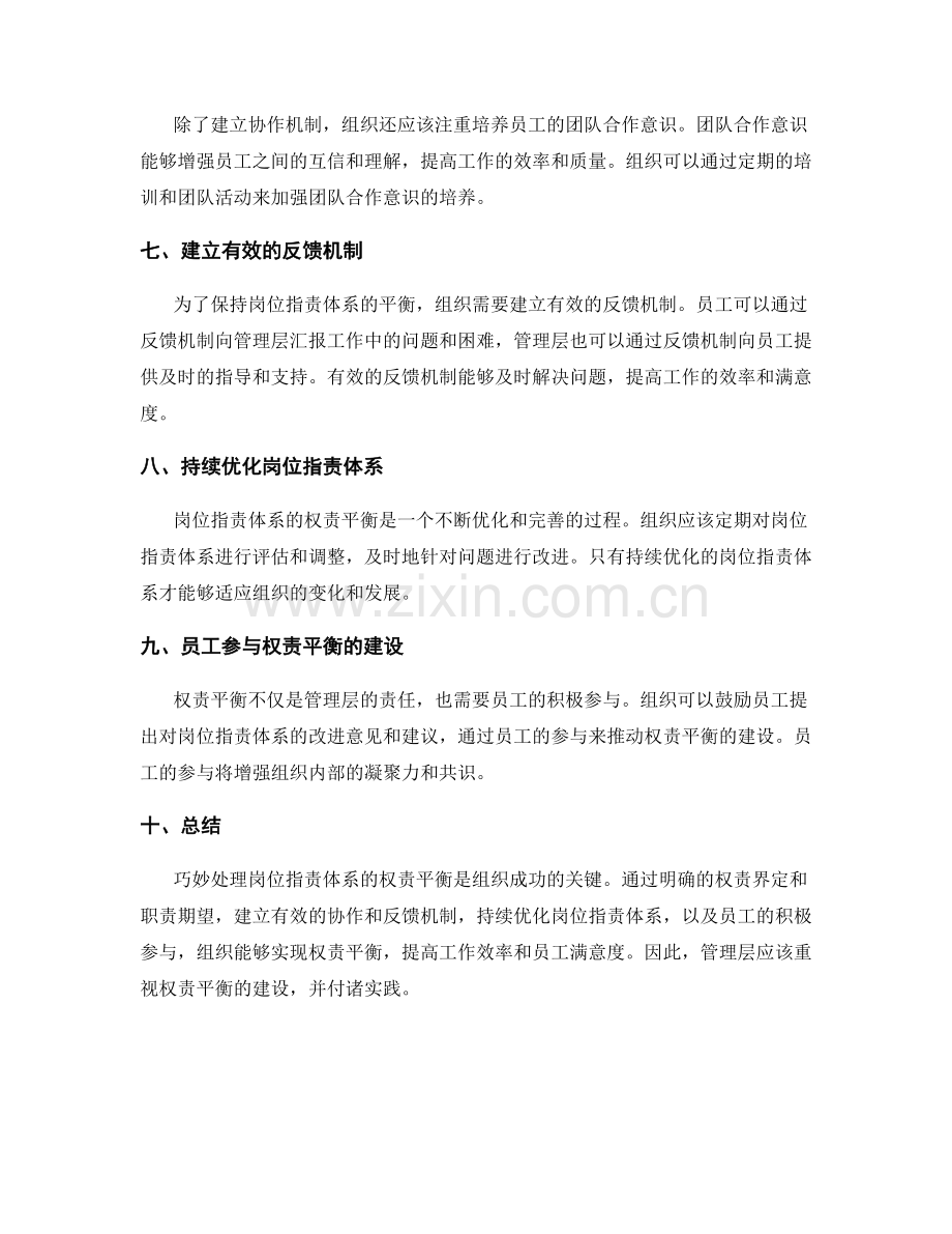 巧妙处理岗位职责体系的权责平衡.docx_第2页