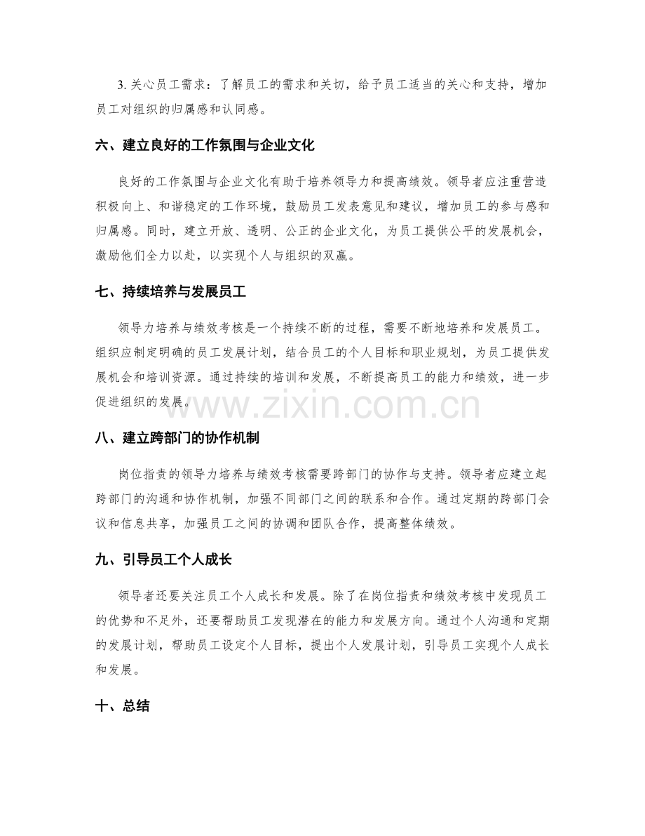 岗位职责的领导力培养与绩效考核.docx_第3页