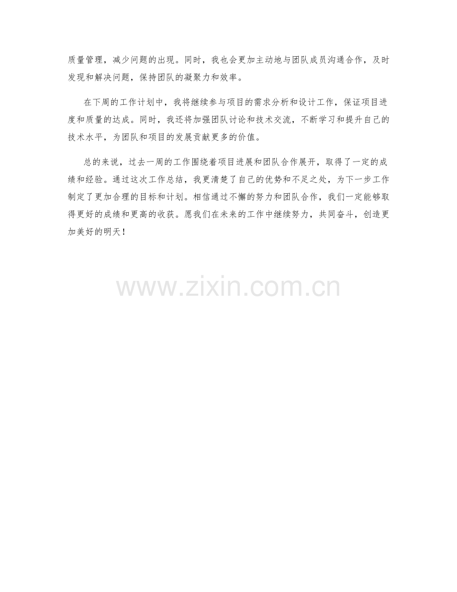 研发工程师周工作总结.docx_第2页