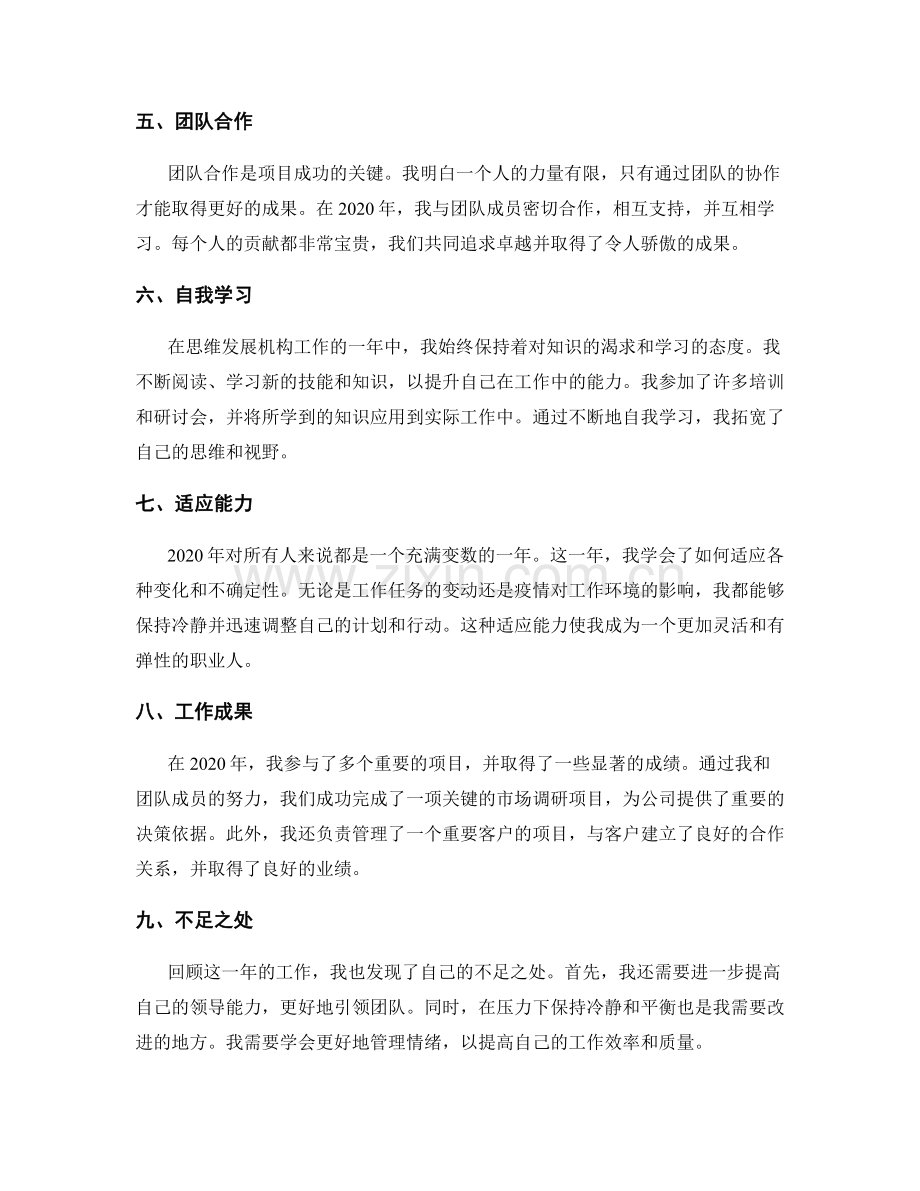 年终总结的成果总结与自我思考.docx_第2页