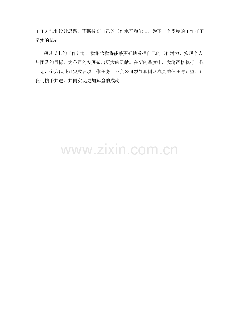 机械设计工程师季度工作计划.docx_第2页