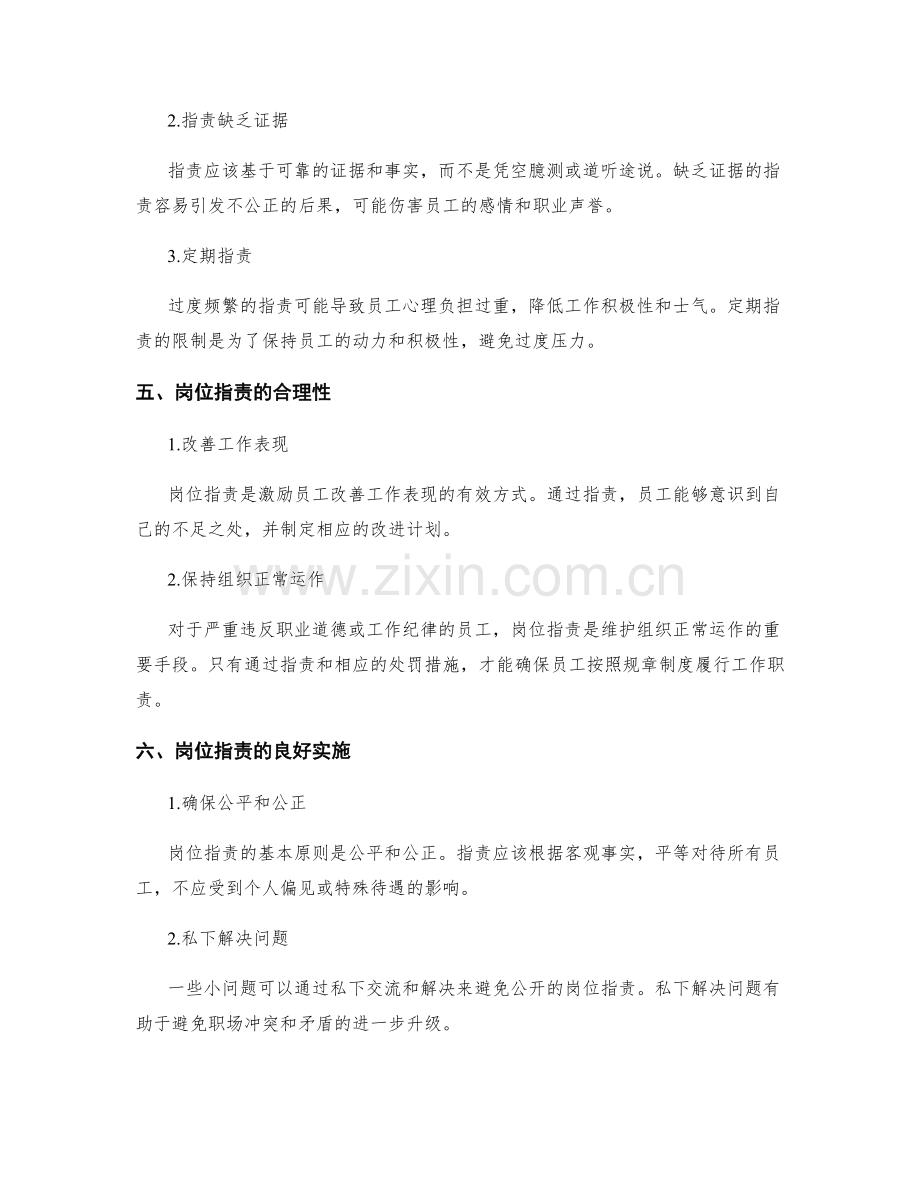 岗位职责的边界与限制.docx_第2页