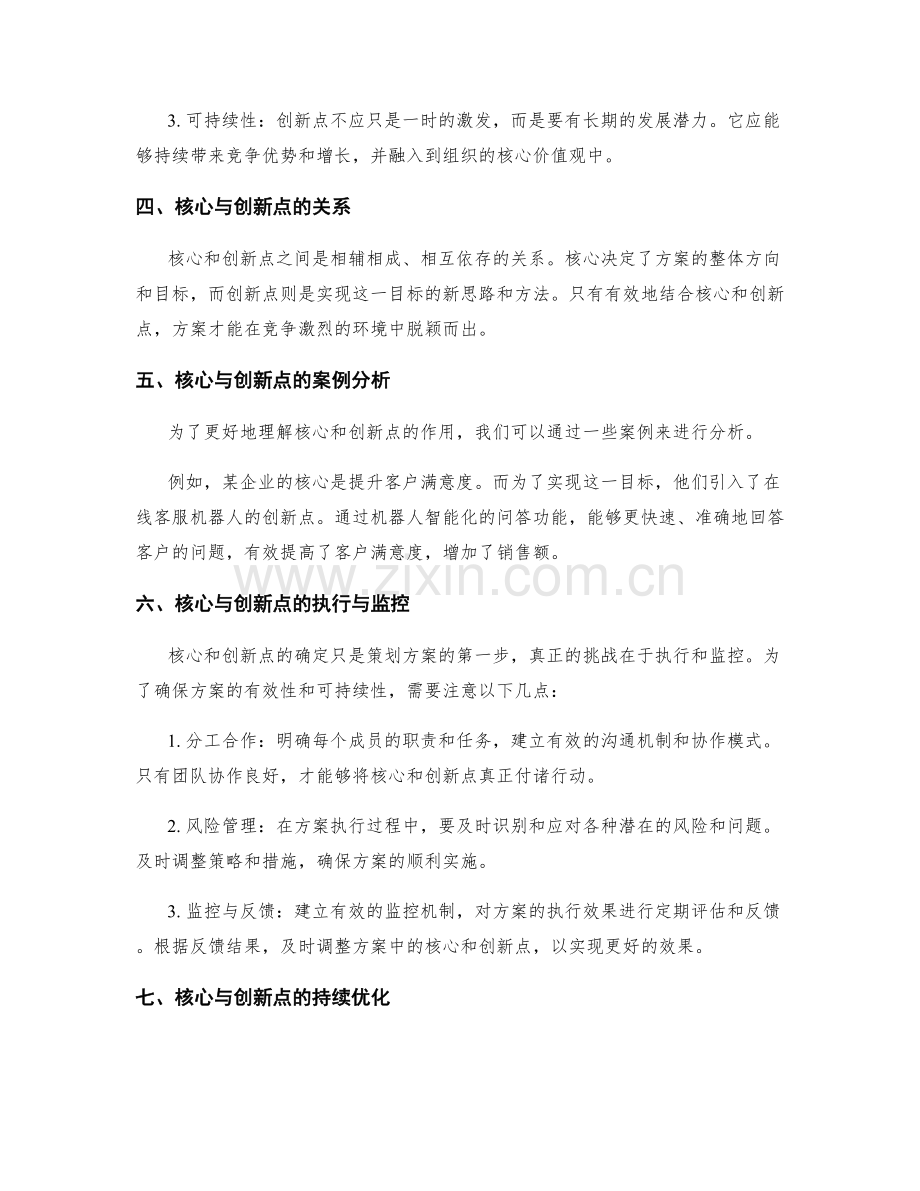 策划方案的核心与创新点分析.docx_第2页