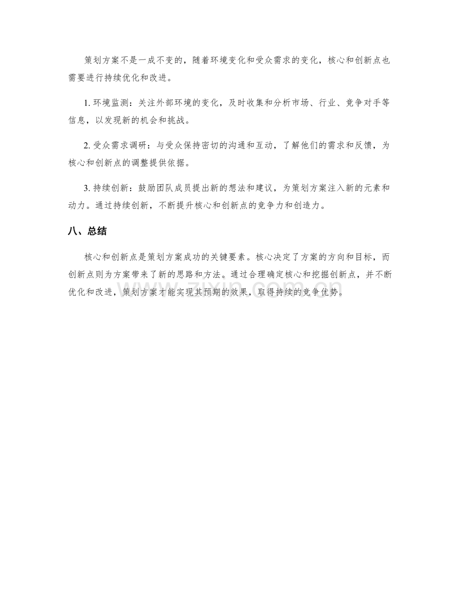 策划方案的核心与创新点分析.docx_第3页