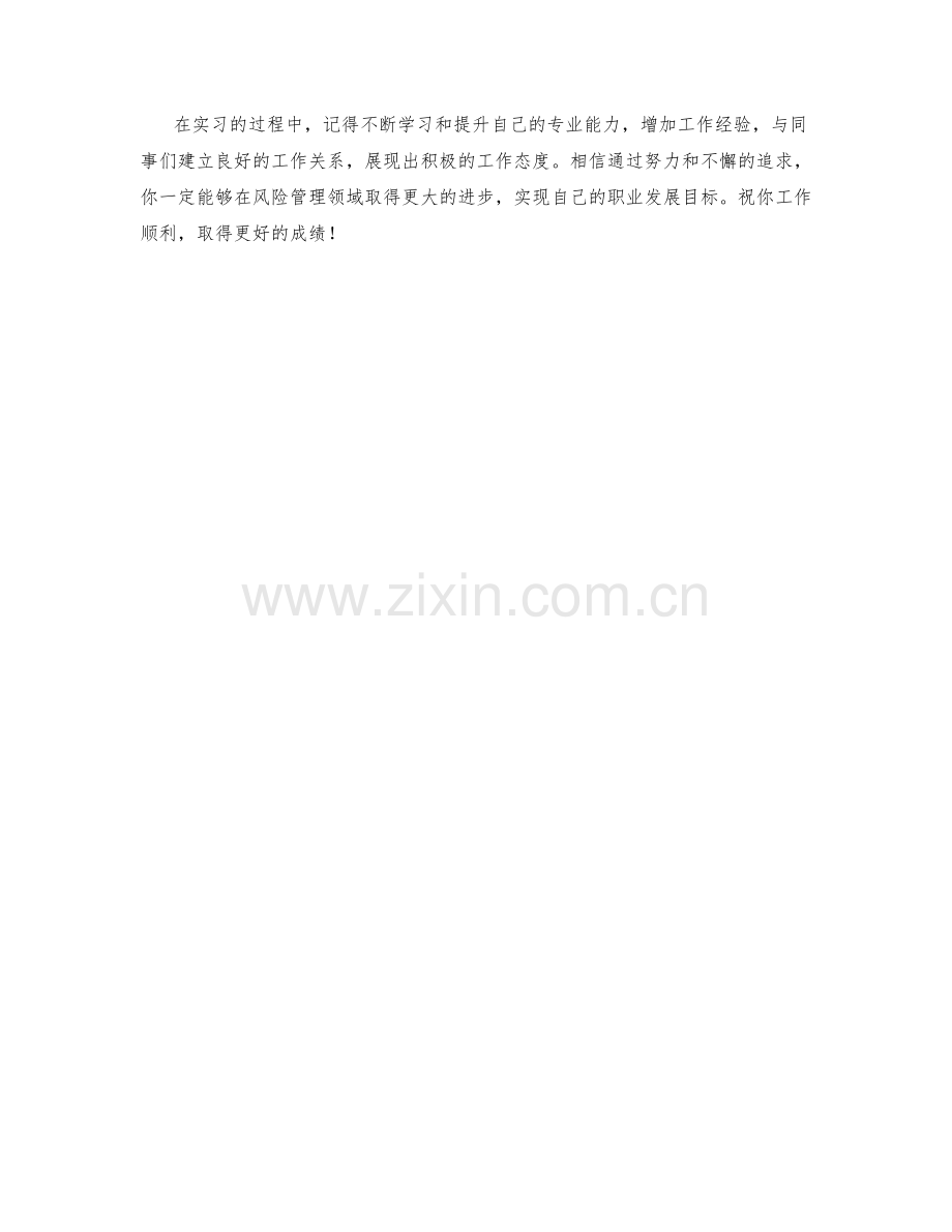 风控实习生季度工作计划.docx_第2页