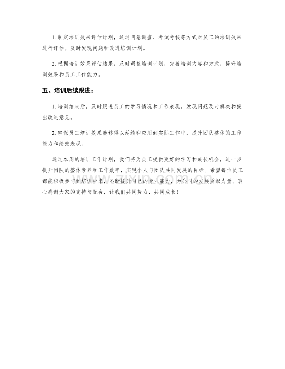 培训周工作计划.docx_第2页