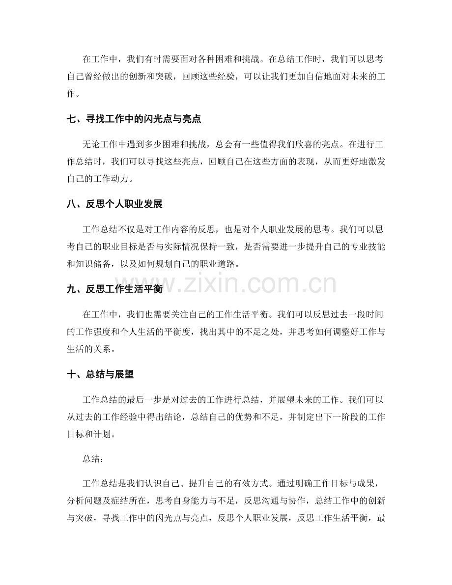 工作总结的关键问题与深度思考要点.docx_第2页