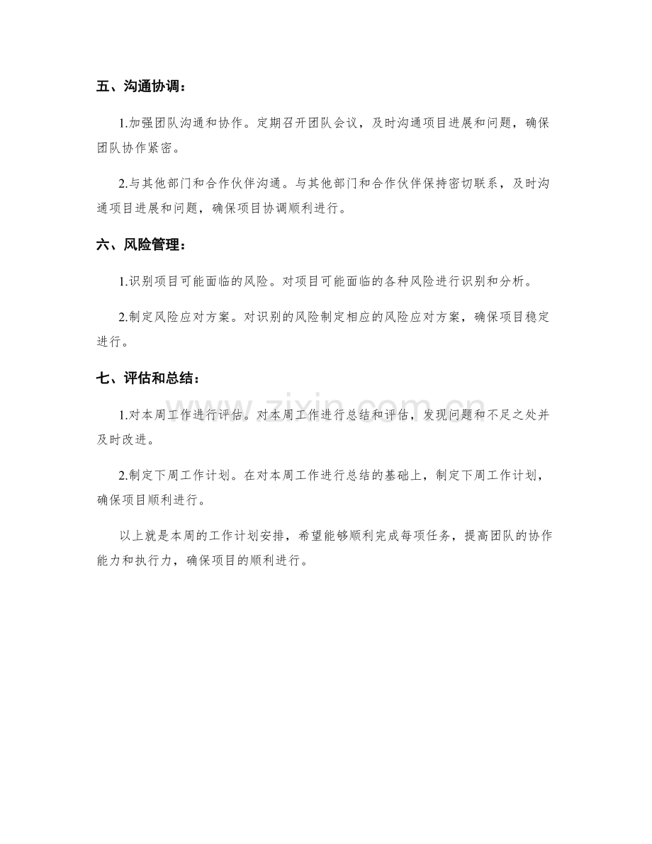 项目策划周工作计划.docx_第2页