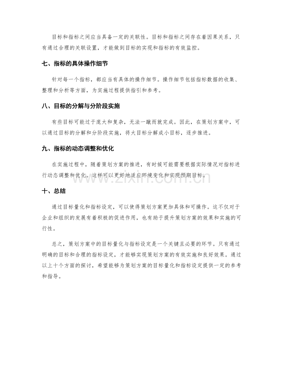 策划方案中的目标量化与指标设定.docx_第2页