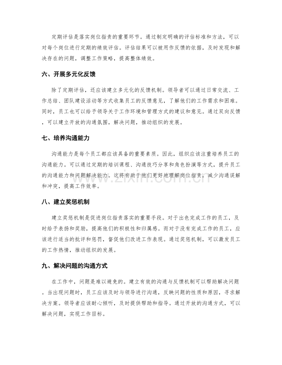 岗位职责的沟通与反馈机制建设.docx_第2页