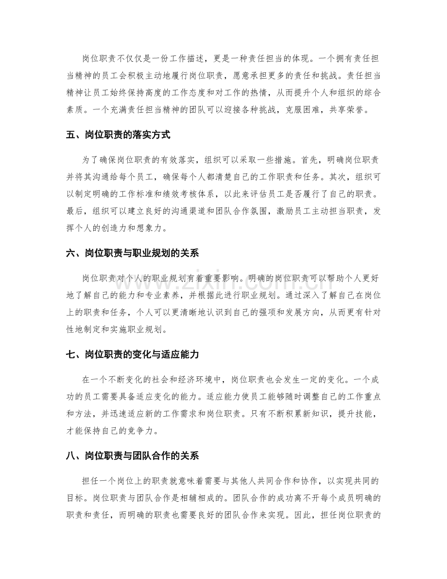 岗位职责的重要性与责任担当.docx_第2页