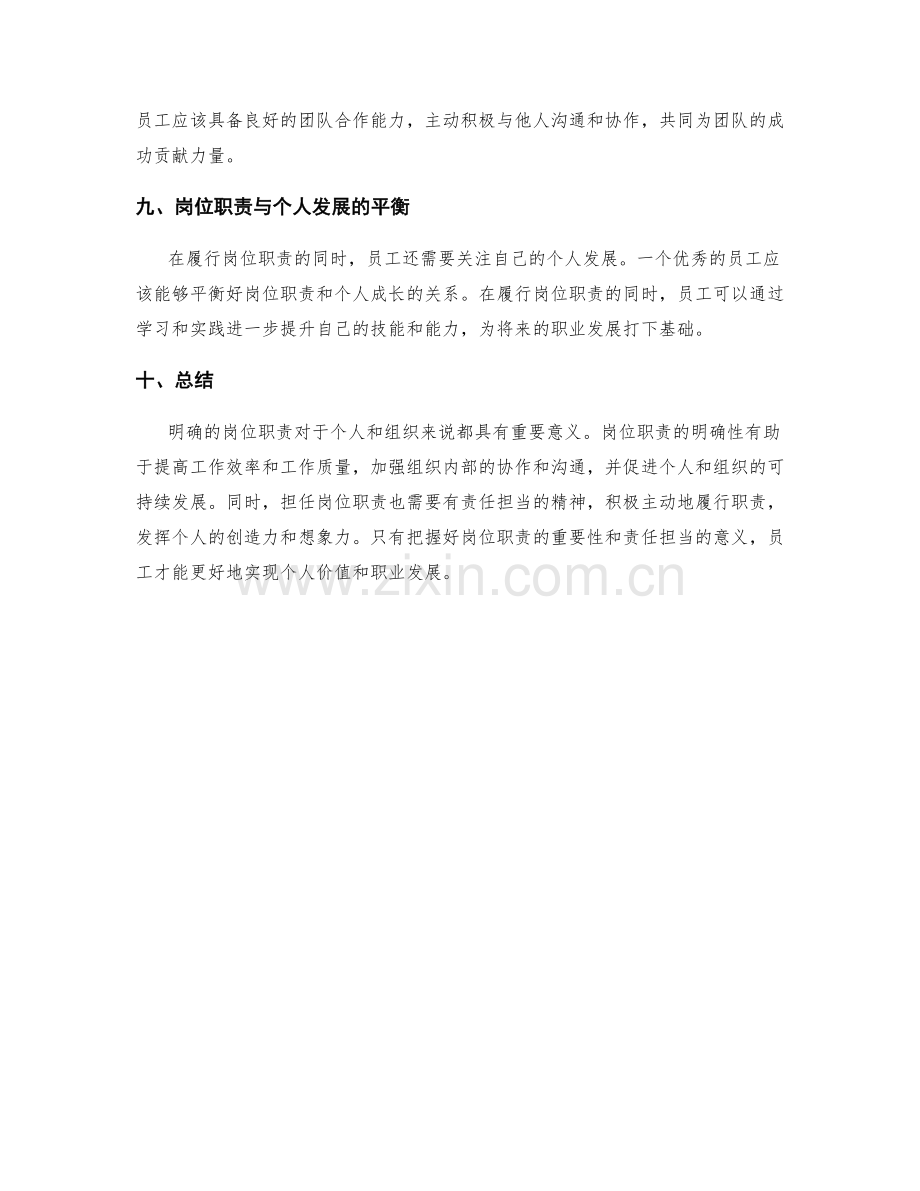 岗位职责的重要性与责任担当.docx_第3页