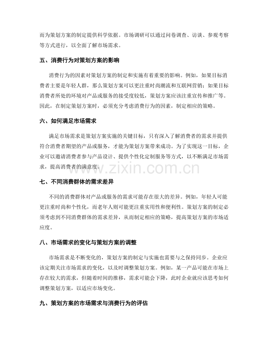 策划方案的市场需求与消费行为.docx_第2页