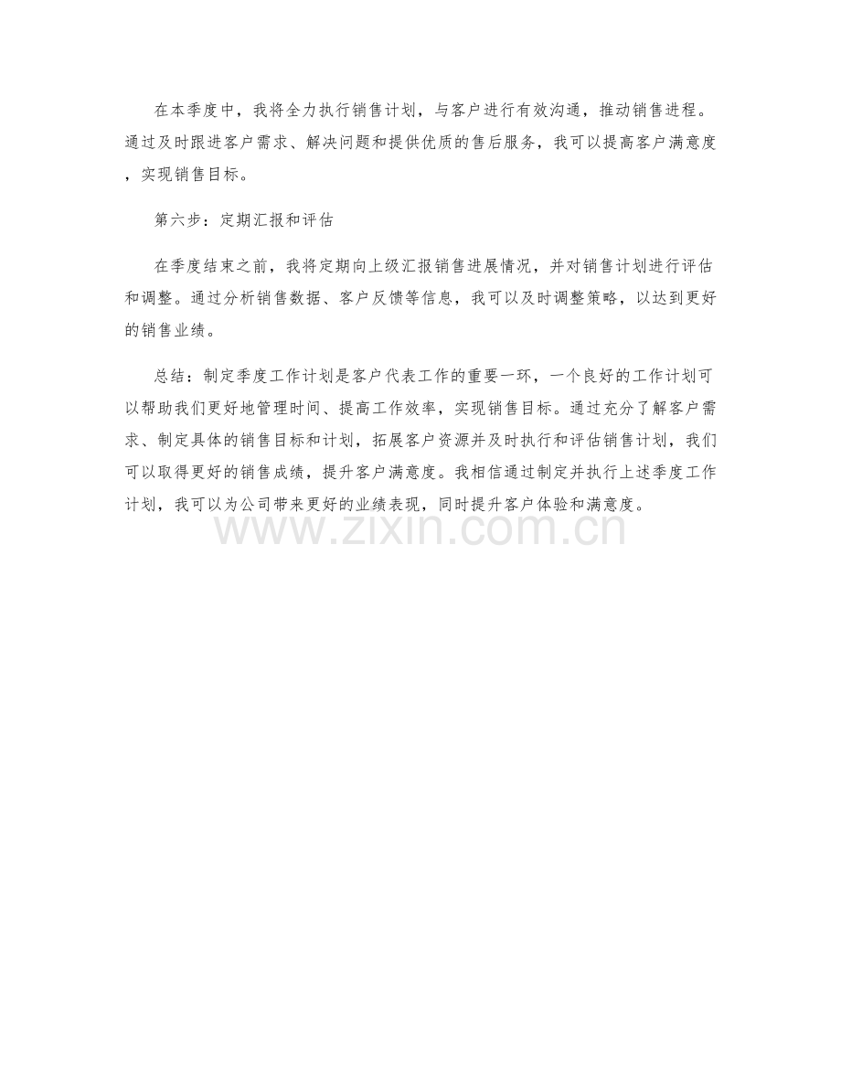 客户代表季度工作计划.docx_第2页