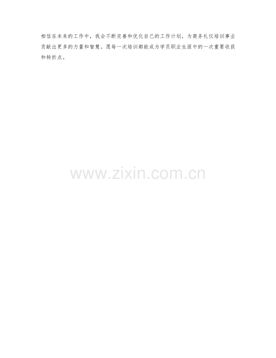 商务礼仪培训师周工作计划.docx_第2页