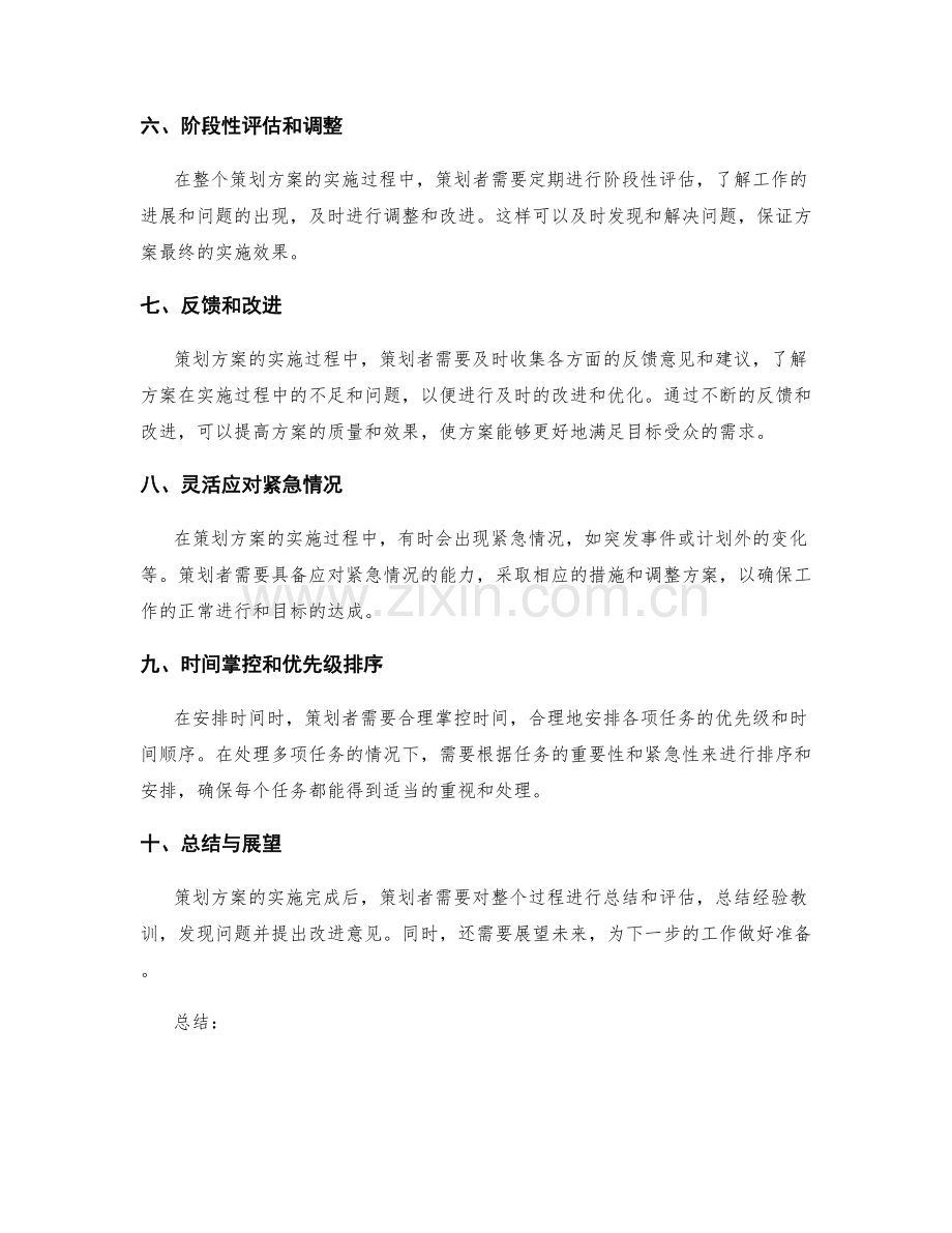 策划方案的节奏和时间安排.docx_第2页