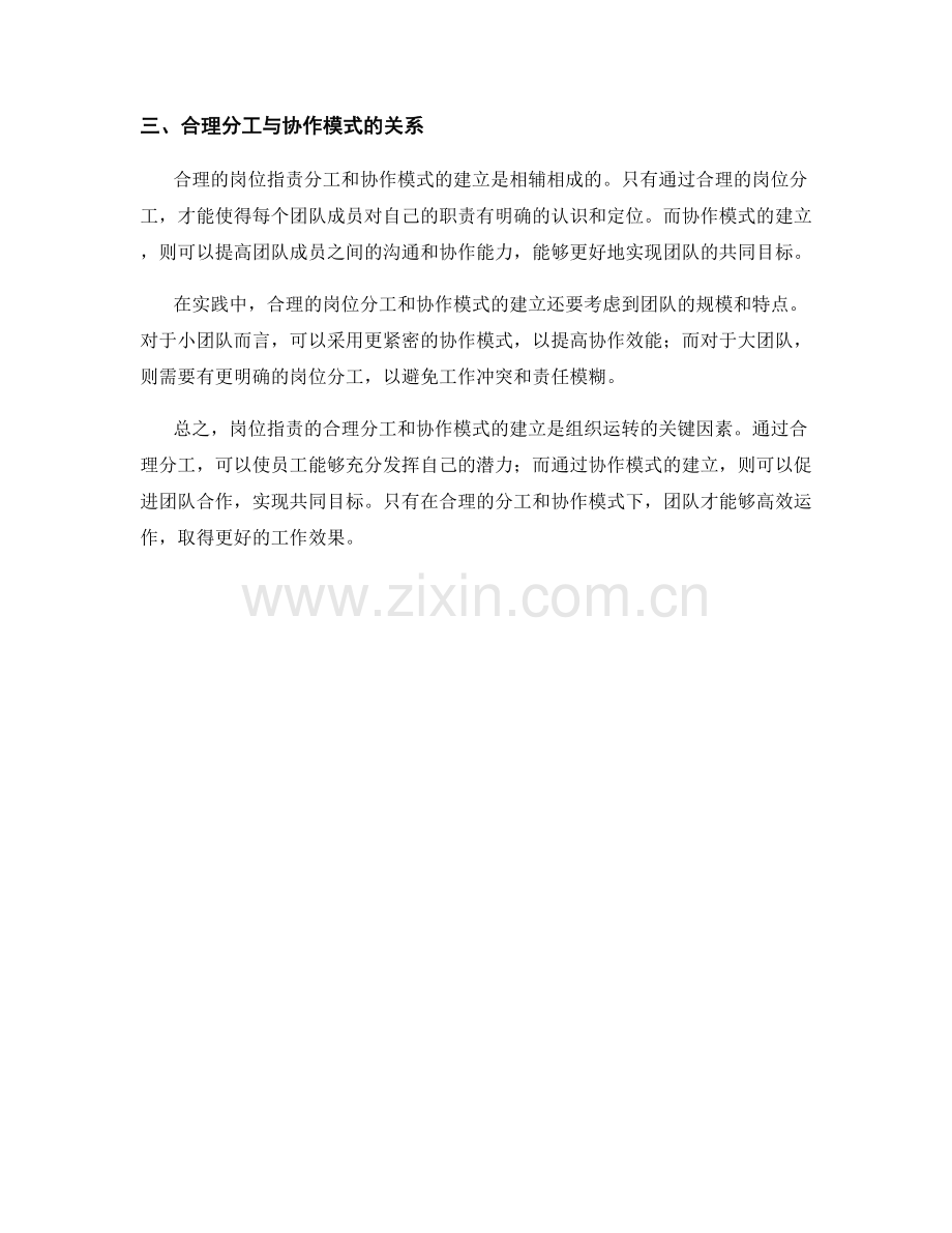 岗位职责的合理分工与协作模式建立.docx_第2页