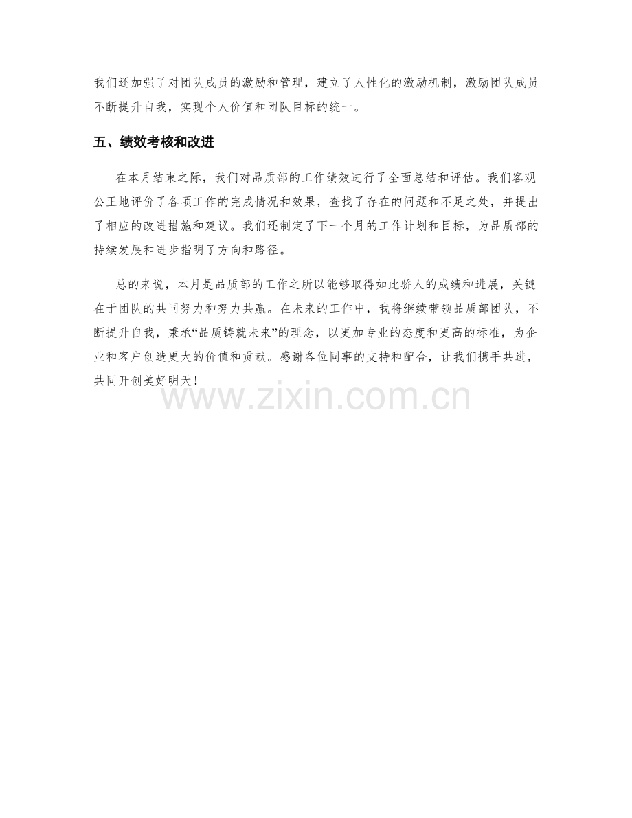 品质部经理月度工作总结.docx_第2页