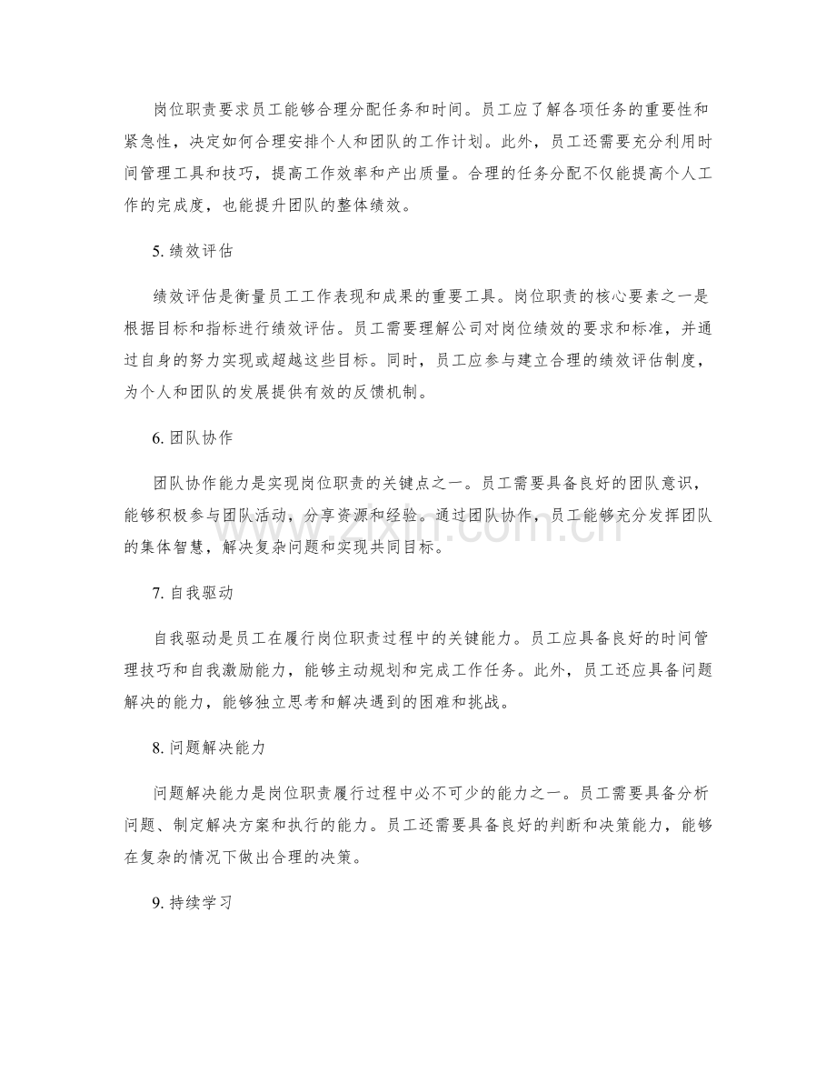 岗位职责的核心要素和关键点.docx_第2页