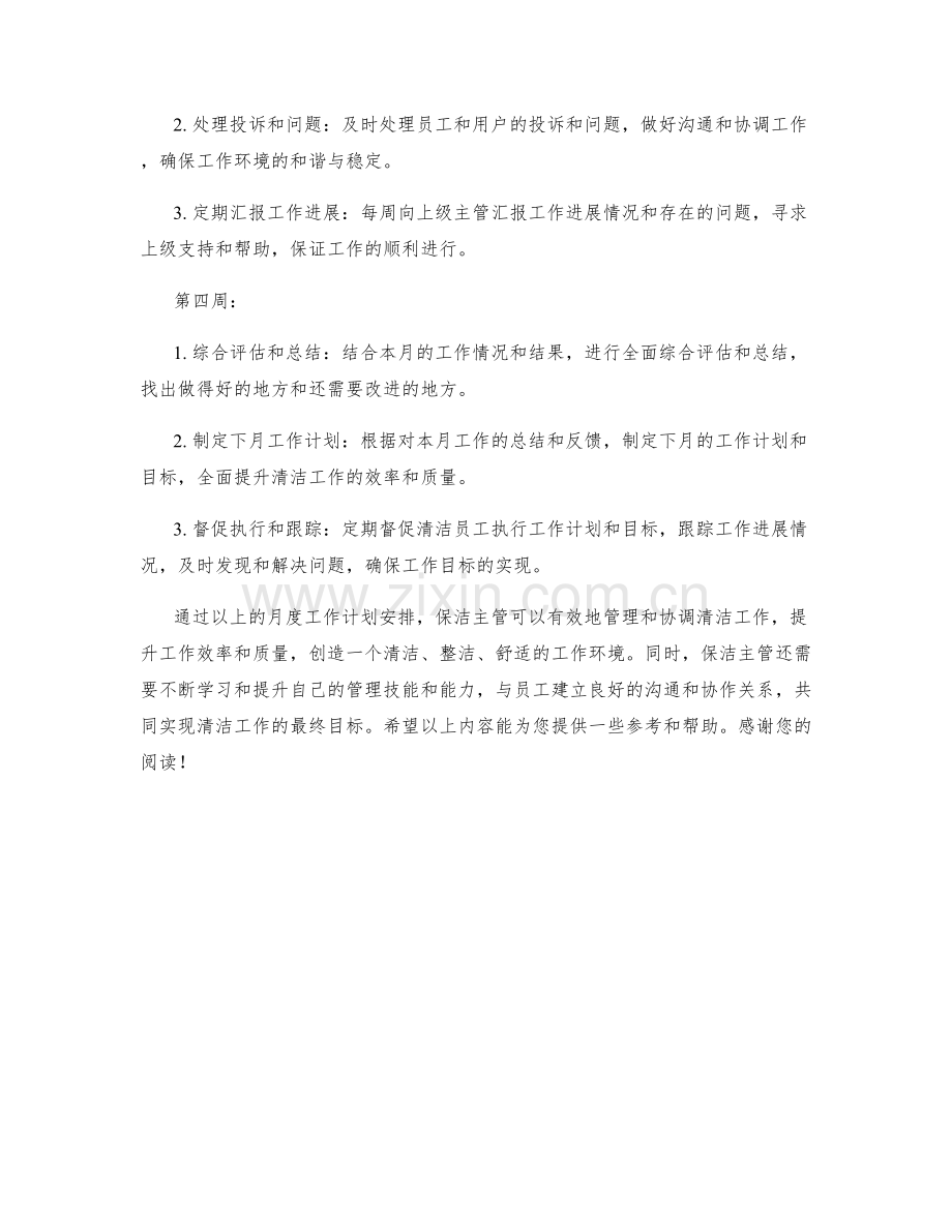 保洁主管月度工作计划.docx_第2页