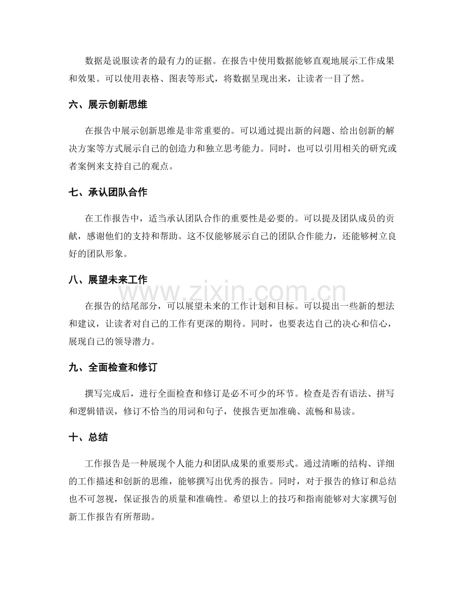 创新工作报告撰写技巧与实用指南.docx_第2页