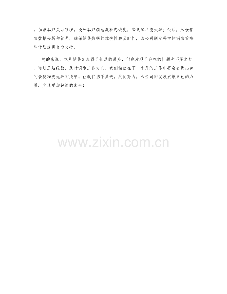 销售部总经理月度工作总结.docx_第2页