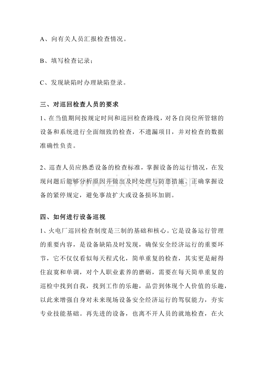 巡回检查管理制度范文.docx_第2页