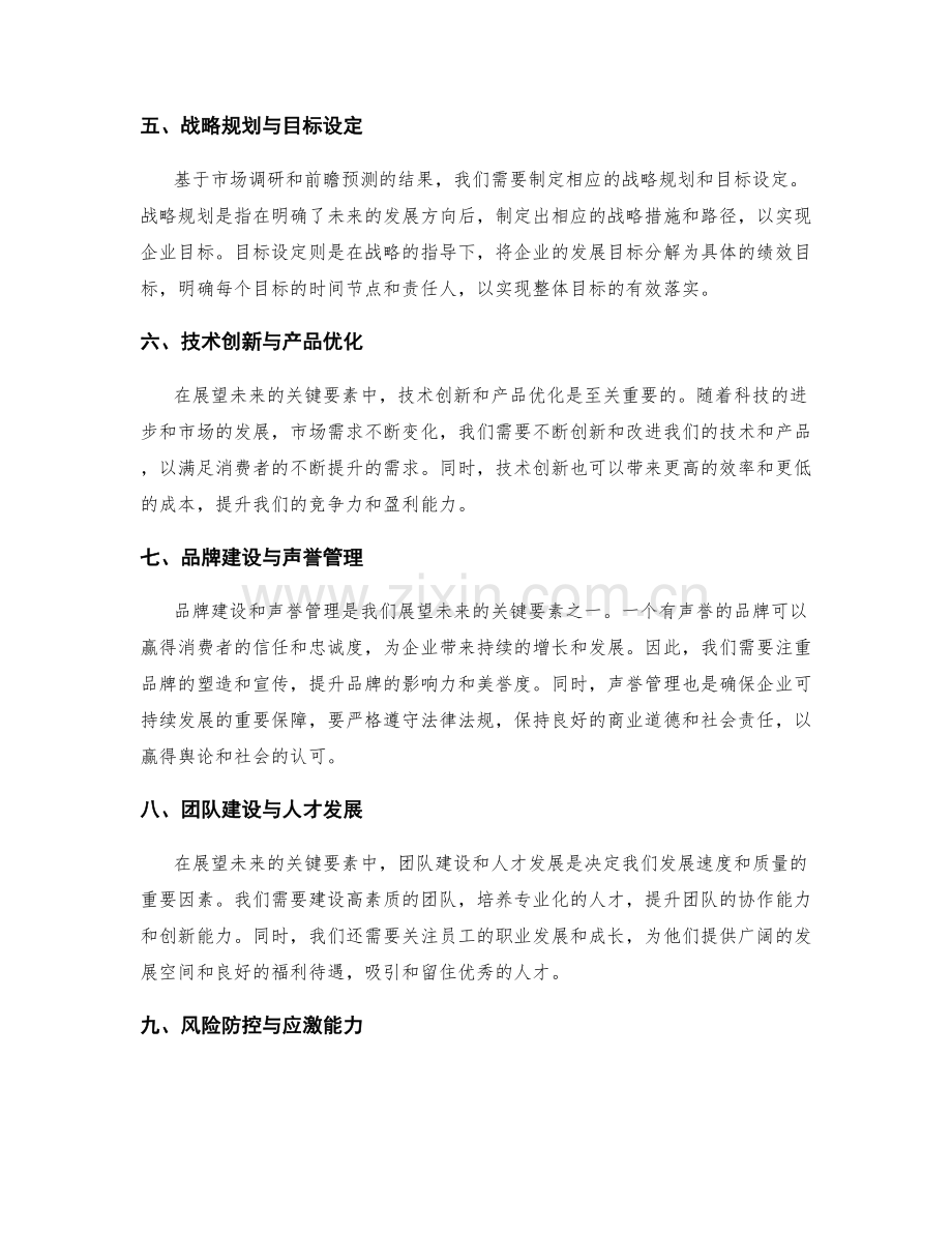 年终总结中展望未来的关键要素.docx_第2页