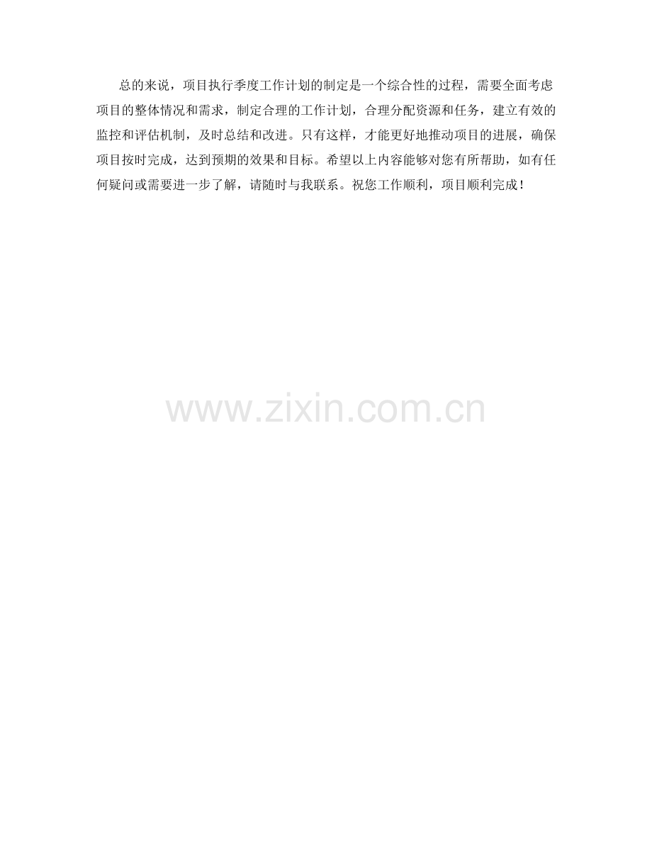 项目执行季度工作计划.docx_第2页