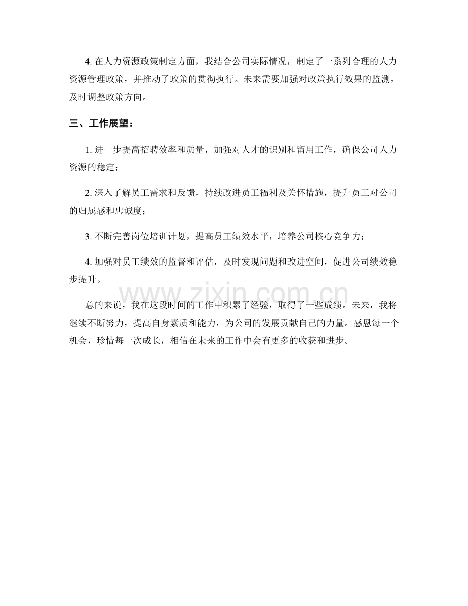 人力资源顾问周工作总结.docx_第2页