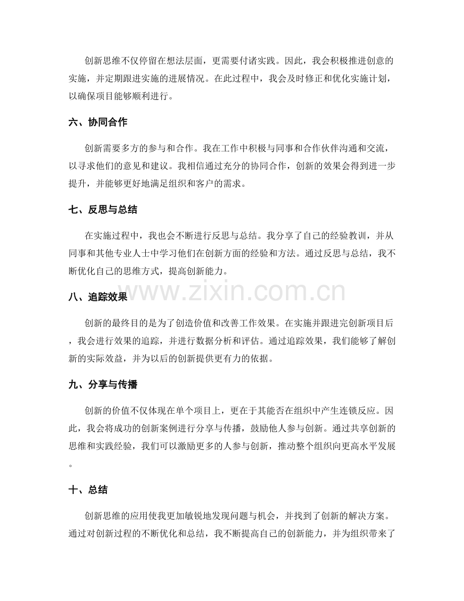 工作总结创新思维应用.docx_第2页