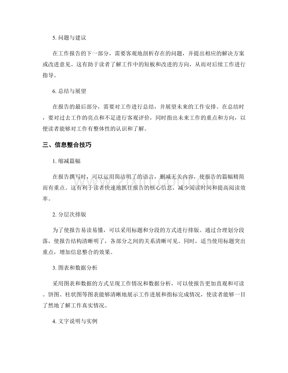 工作报告的内容结构与信息整合技巧.docx_第2页