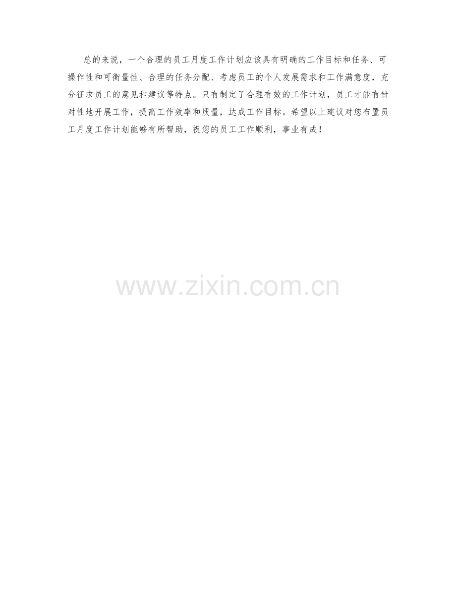 布置员月度工作计划.docx_第2页