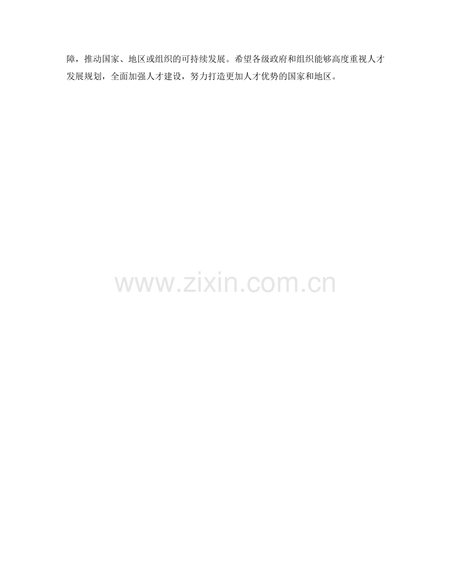 人才发展规划.docx_第2页