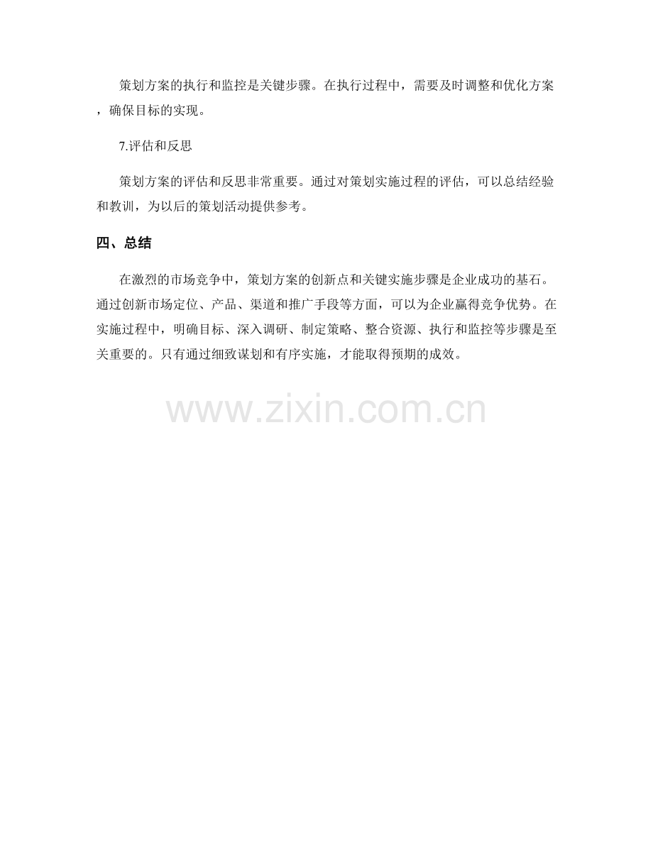 策划方案的创新点和关键实施步骤.docx_第3页