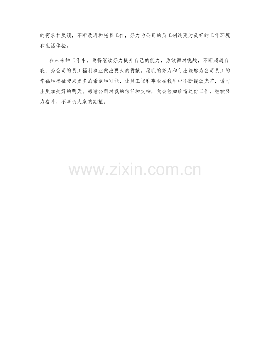 员工福利助理月度工作总结.docx_第2页