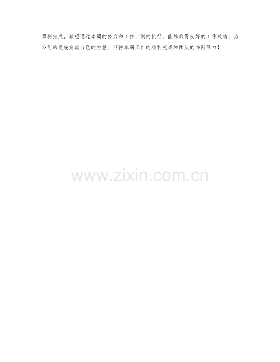 基础设施工程师周工作计划.docx_第2页