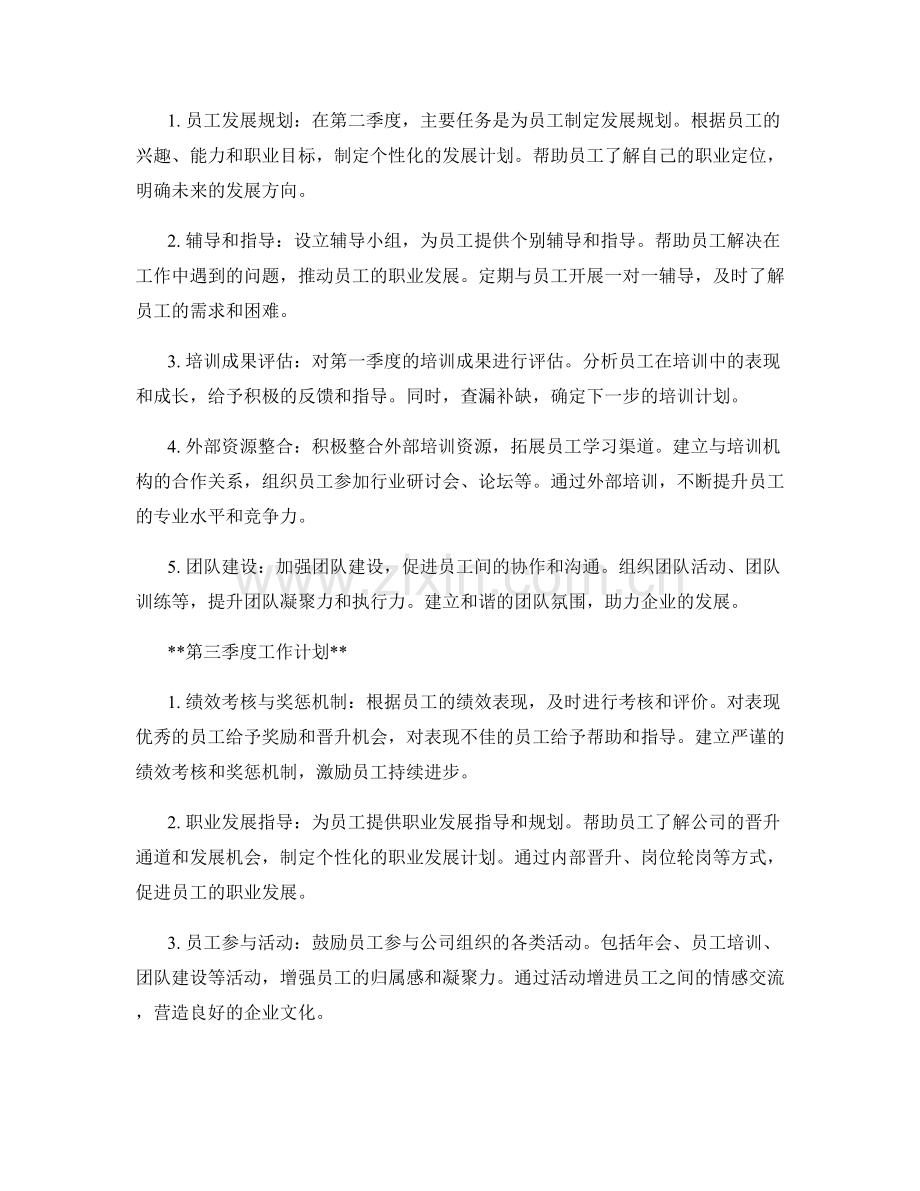 人才发展主管季度工作计划.docx_第2页