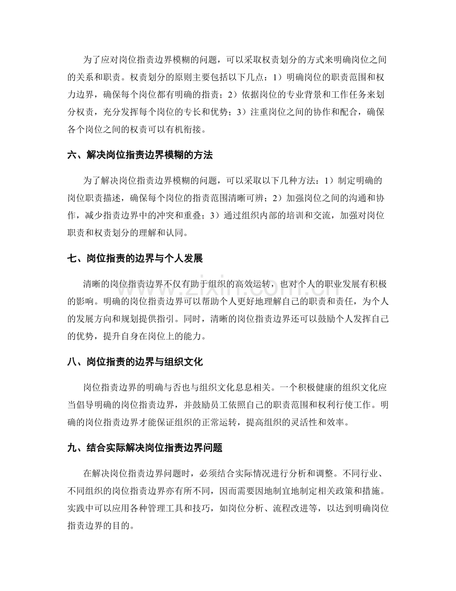 岗位职责的边界与权责划分.docx_第2页