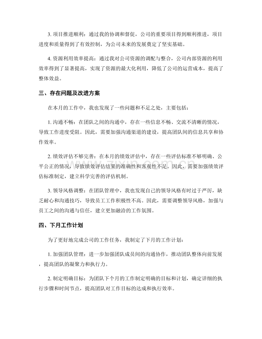 总经理月度工作总结.docx_第2页