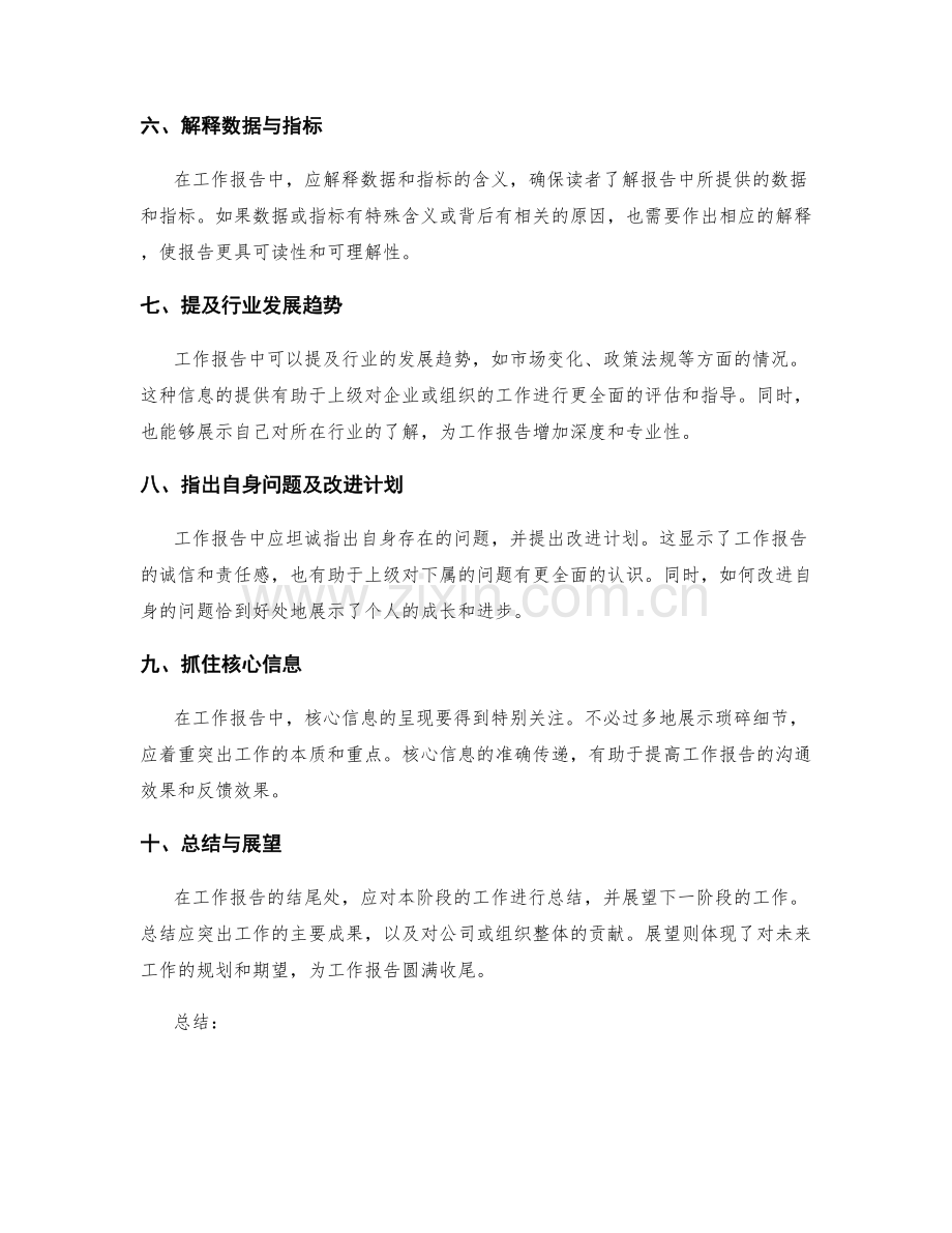 提高工作报告的关键信息和关键问题呈现.docx_第2页